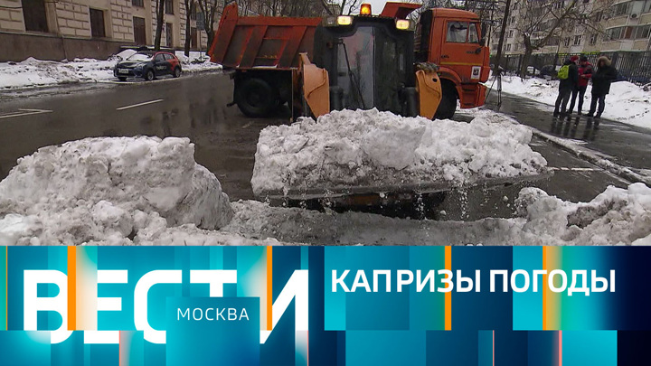 Вести-Москва. Эфир от 14.03.2023 (14:30)