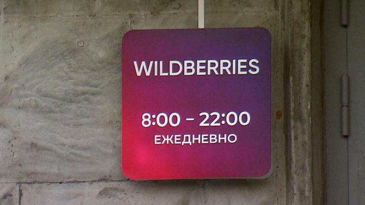 Вести-Москва. Треть пунктов выдачи Wildberries в Москве не открылись из-за забастовки