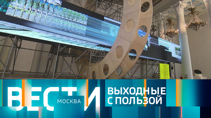 Вести-Москва. Эфир от 18.03.2023 (08:20)