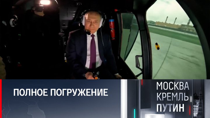 Москва. Кремль. Путин. Путин получил поздравления за благополучную посадку Ми-171