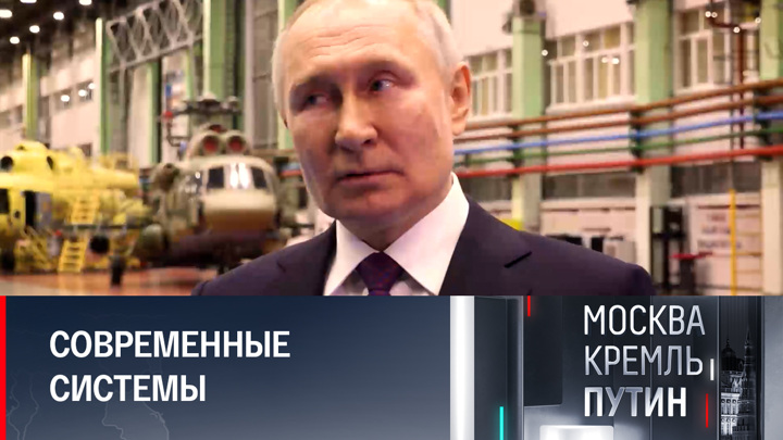 Москва. Кремль. Путин. Россия не применяет новые вооружения, но они у нас есть