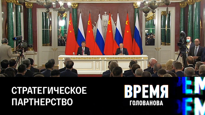 Время Голованова. Заявления для прессы лидеров России и Китая. Эфир от 21.03.2023