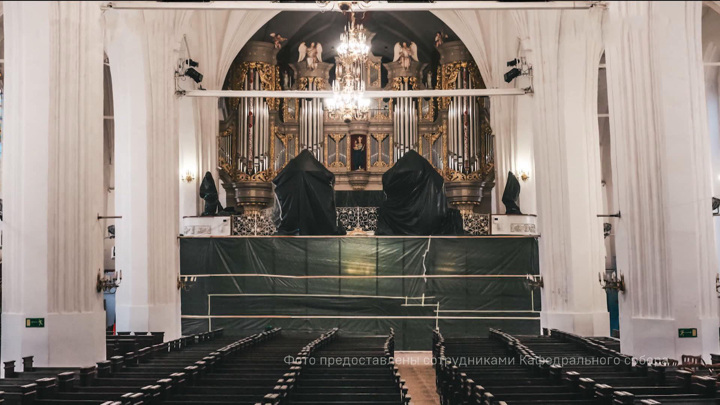 Новости культуры. Органный зал Кафедрального собора вновь открыт для посетителей