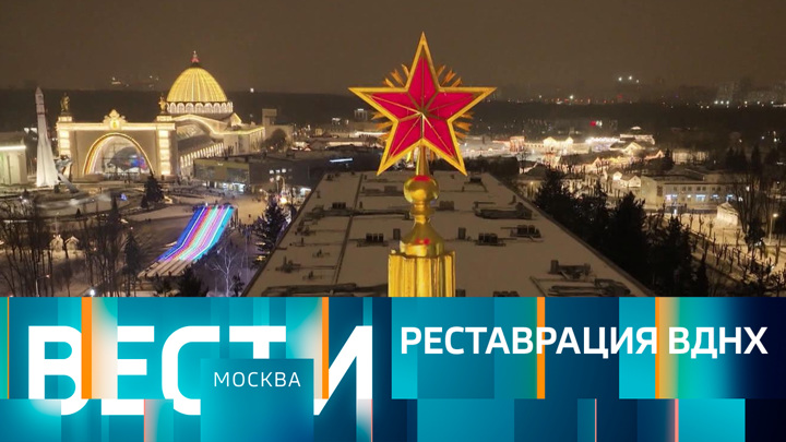 Вести-Москва. Эфир от 24.03.2023 (21:05)