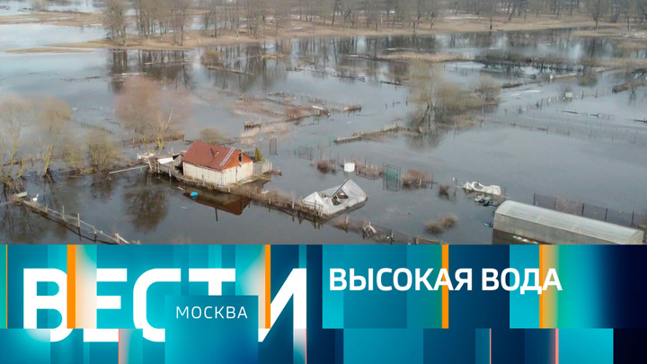 Вести-Москва. Эфир от 29.03.2023 (14:30)