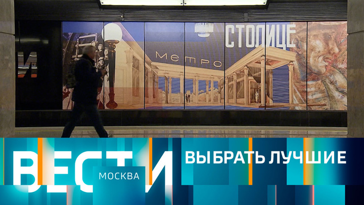 Вести-Москва. Эфир от 31.03.2023 (14:30)