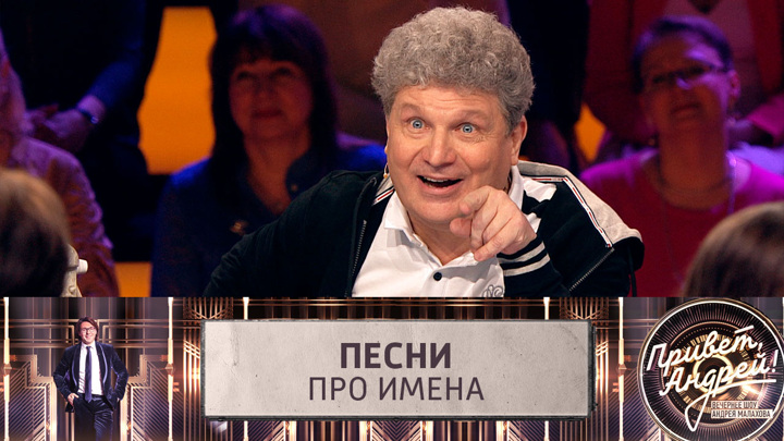 Фото участников последнего выпуска привет андрей Привет, Андрей! Внебрачный сын Михаила Евдокимова рассказал о жизни без отца