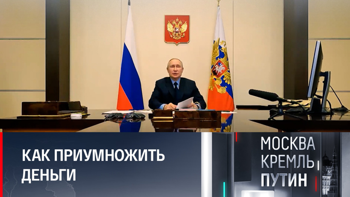 Москва. Кремль. Путин. Минфин дает россиянам ценный совет по накоплениям
