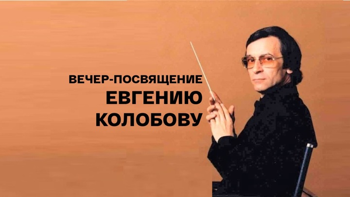 Евгения осина. Посвящается евгении. Евгения нестерова книга. Афиша концерта посвящение ободзинскому и мартынову. Сердце отданное людям.