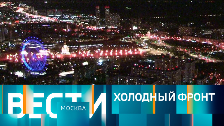 Вести-Москва. Эфир от 27.04.2023 (21:05)