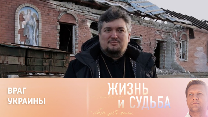 Протоиерей Андрей Павленко о ненависти украинских радикалов к жителям ЛНР