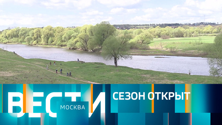 Вести-Москва. Эфир от 02.05.2023 (14:30)
