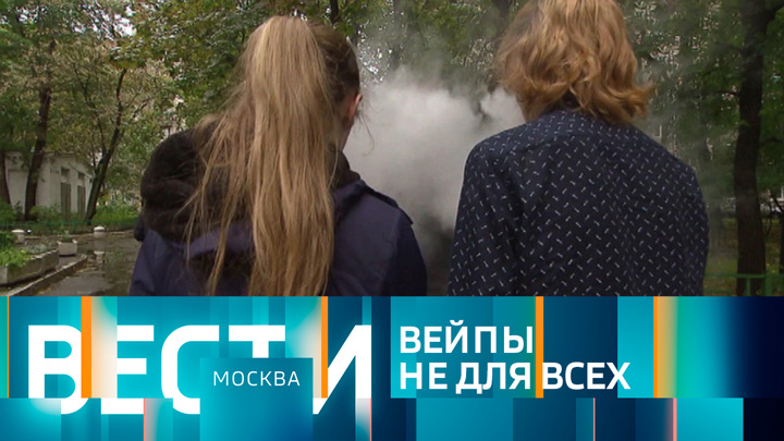 Вести-Москва. Эфир от 11.05.2023 (21:05)