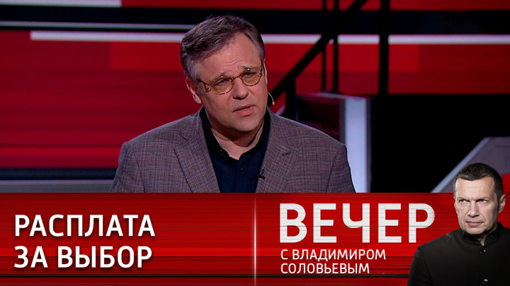 Вечер с Владимиром Соловьевым. Политолог призвал нанести удар по Западной Украине