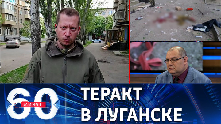 60 минут. Взрыв прогремел на многолюдной улице Луганска