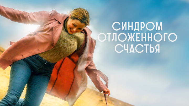 Художественный фильм