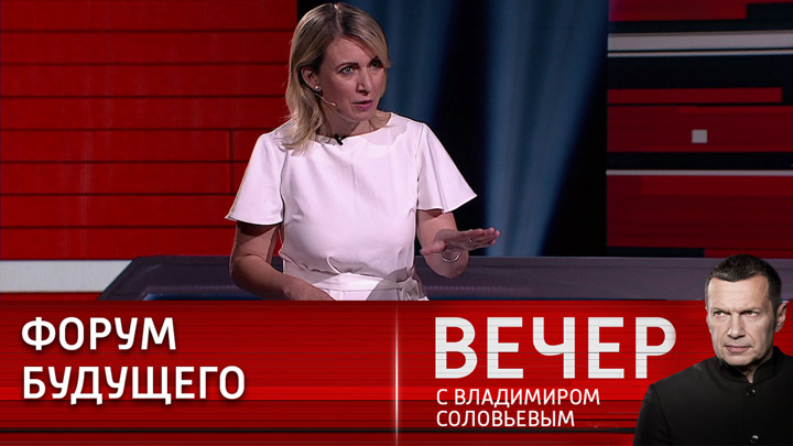 Вечер с соловьевым 07 07 23