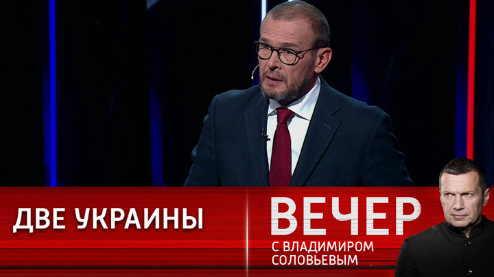 Вечер с соловьевым от 14 04 24. Вечер с Владимиром Соловьевым. Вечер с Соловьевым 16 01 2022. Политологи России. Вечер с Владимиром Соловьёвым телепередача.