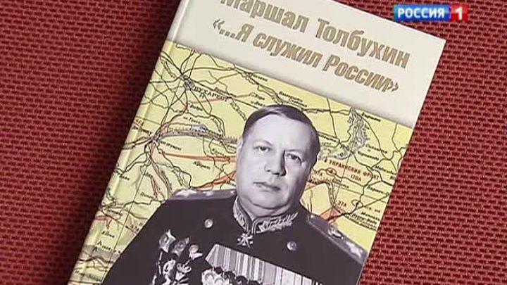 Генерал толбухин фото