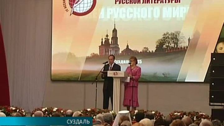Суздаль стал местом проведения девятой Ассамблеи "Русский мир"